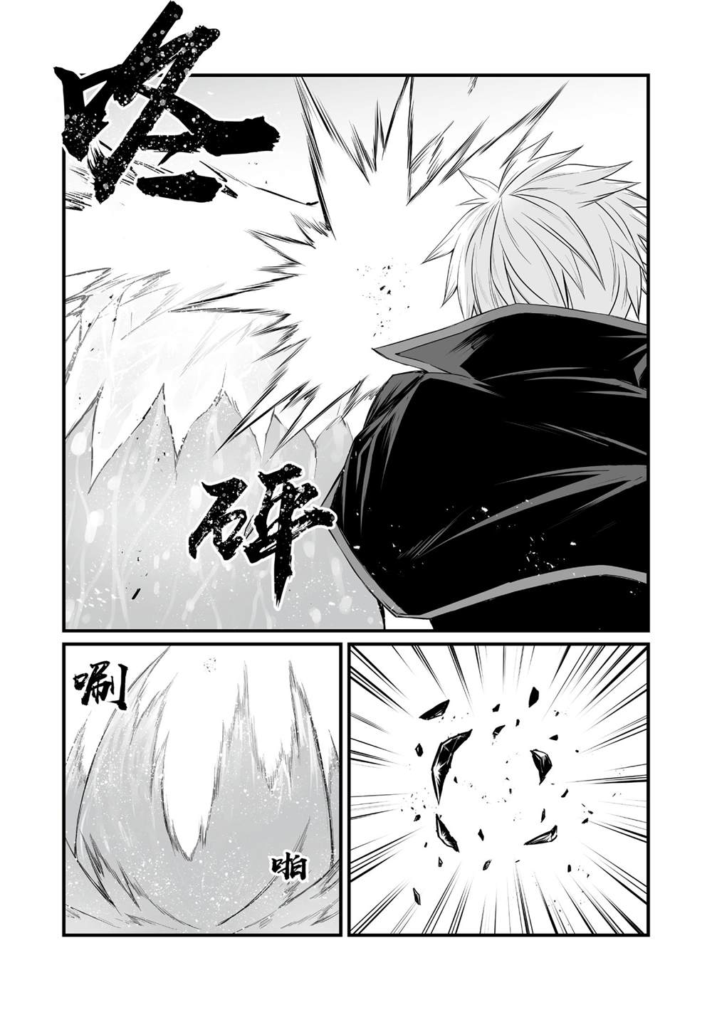 《平凡职业成就世界最强》漫画最新章节第51话 试看版免费下拉式在线观看章节第【8】张图片