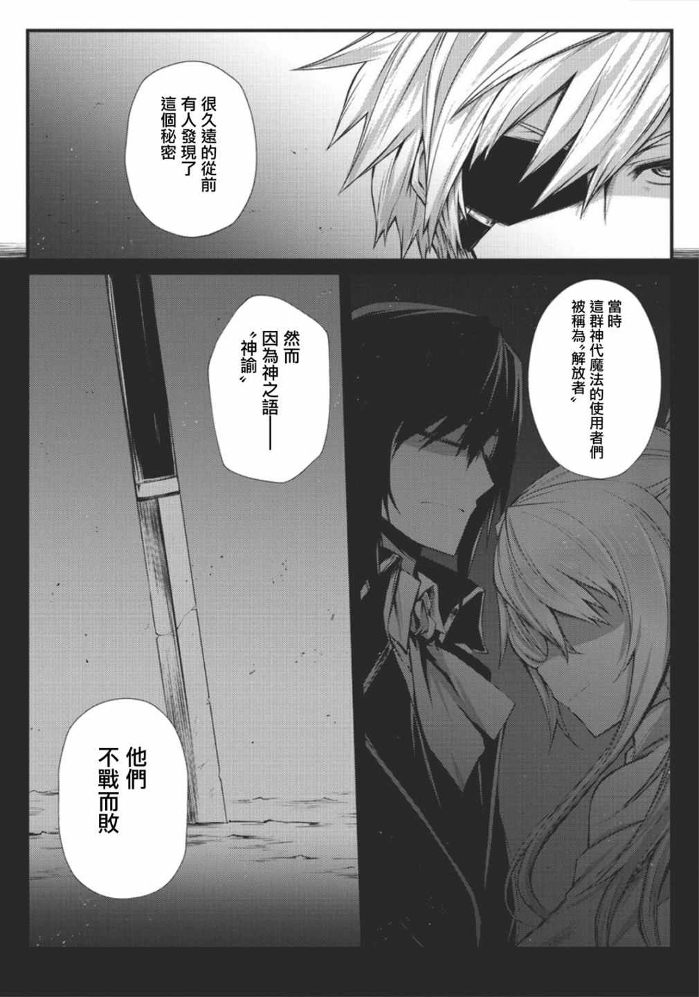 《平凡职业成就世界最强》漫画最新章节第29话免费下拉式在线观看章节第【21】张图片