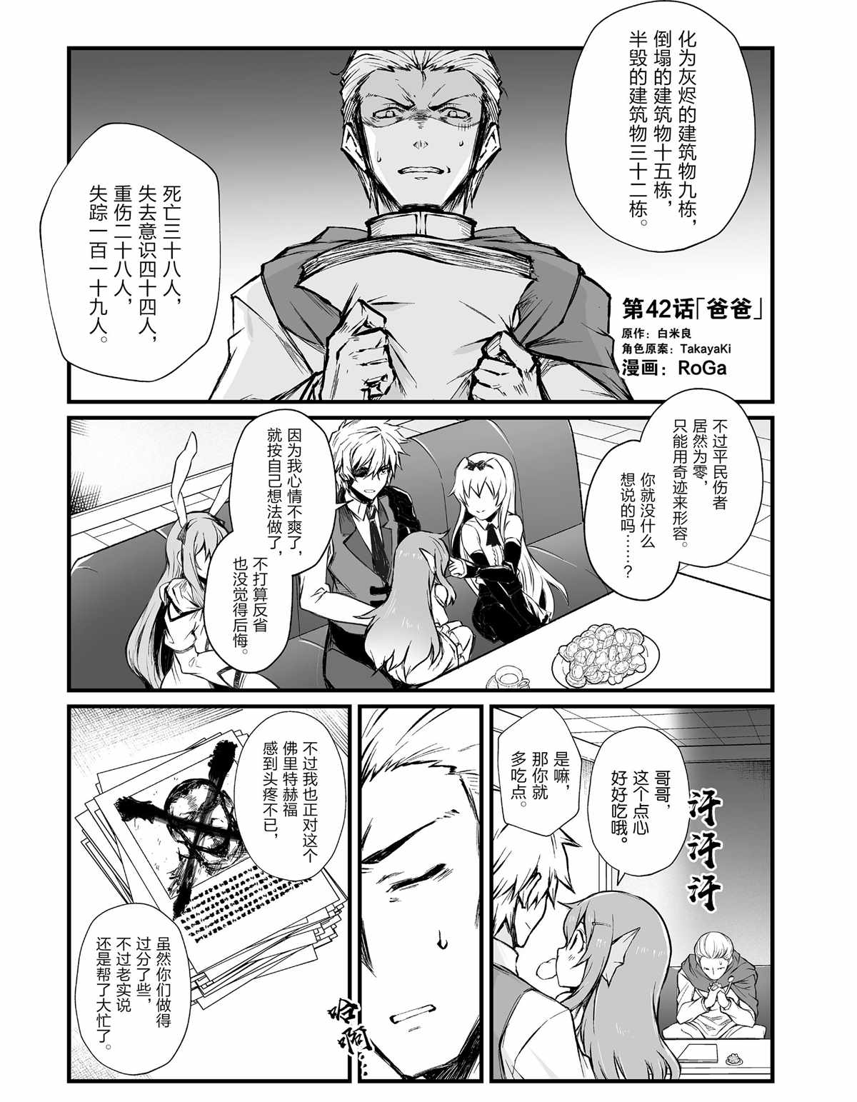 《平凡职业成就世界最强》漫画最新章节第42话 试看版免费下拉式在线观看章节第【1】张图片