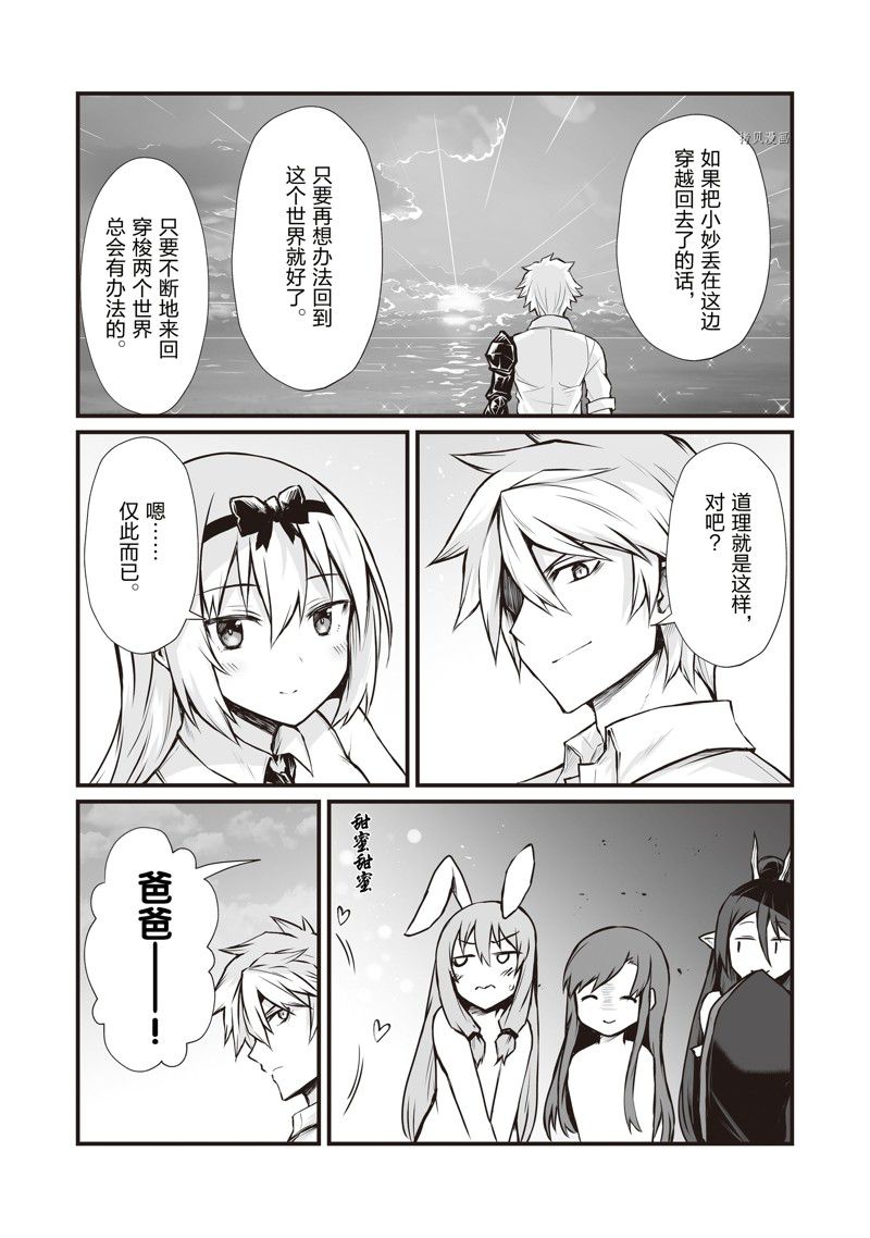 《平凡职业成就世界最强》漫画最新章节第66话 试看版免费下拉式在线观看章节第【12】张图片