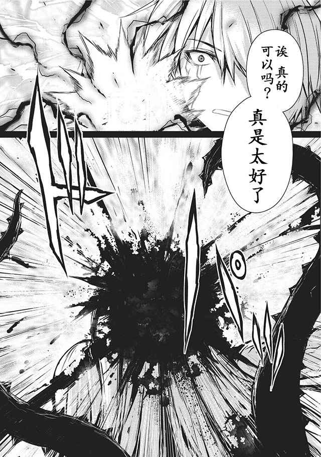 《平凡职业成就世界最强》漫画最新章节第11话免费下拉式在线观看章节第【18】张图片