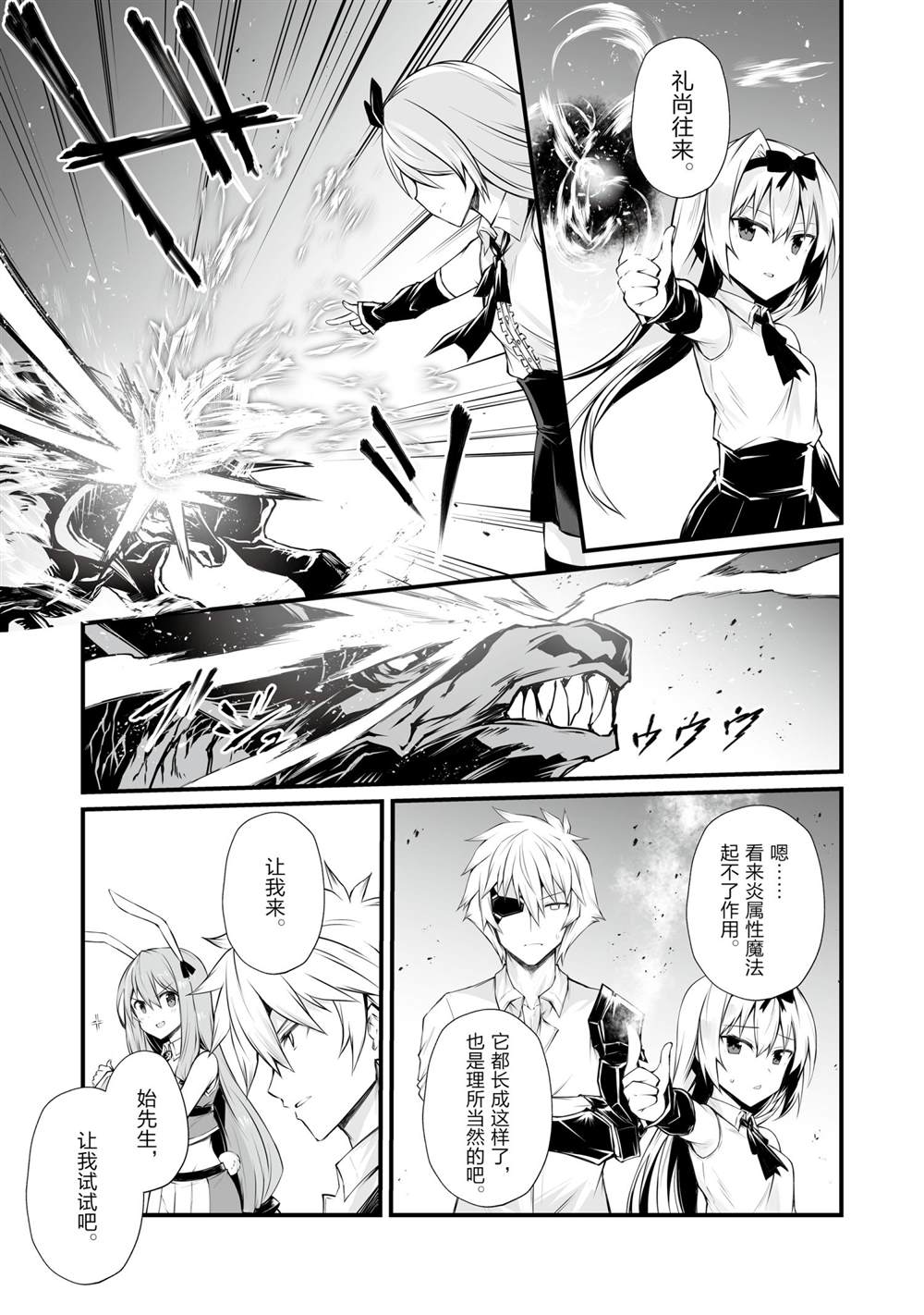 《平凡职业成就世界最强》漫画最新章节第52话 试看版免费下拉式在线观看章节第【9】张图片