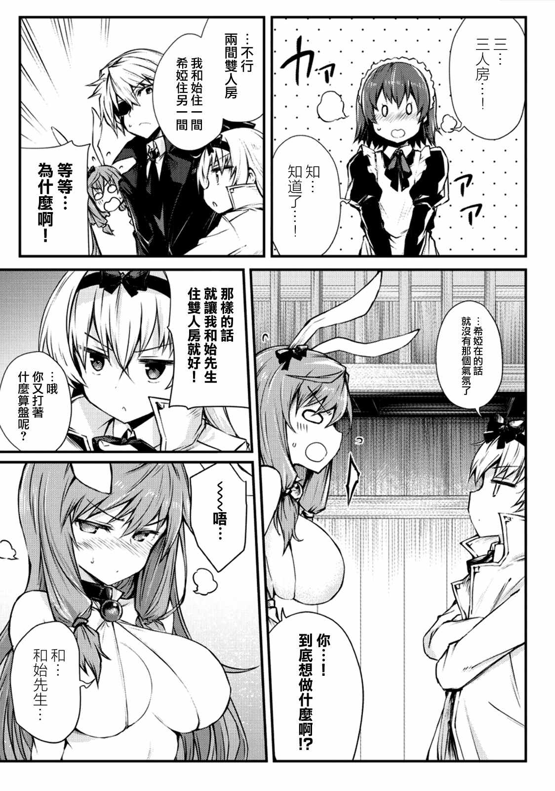 《平凡职业成就世界最强》漫画最新章节第20话免费下拉式在线观看章节第【11】张图片