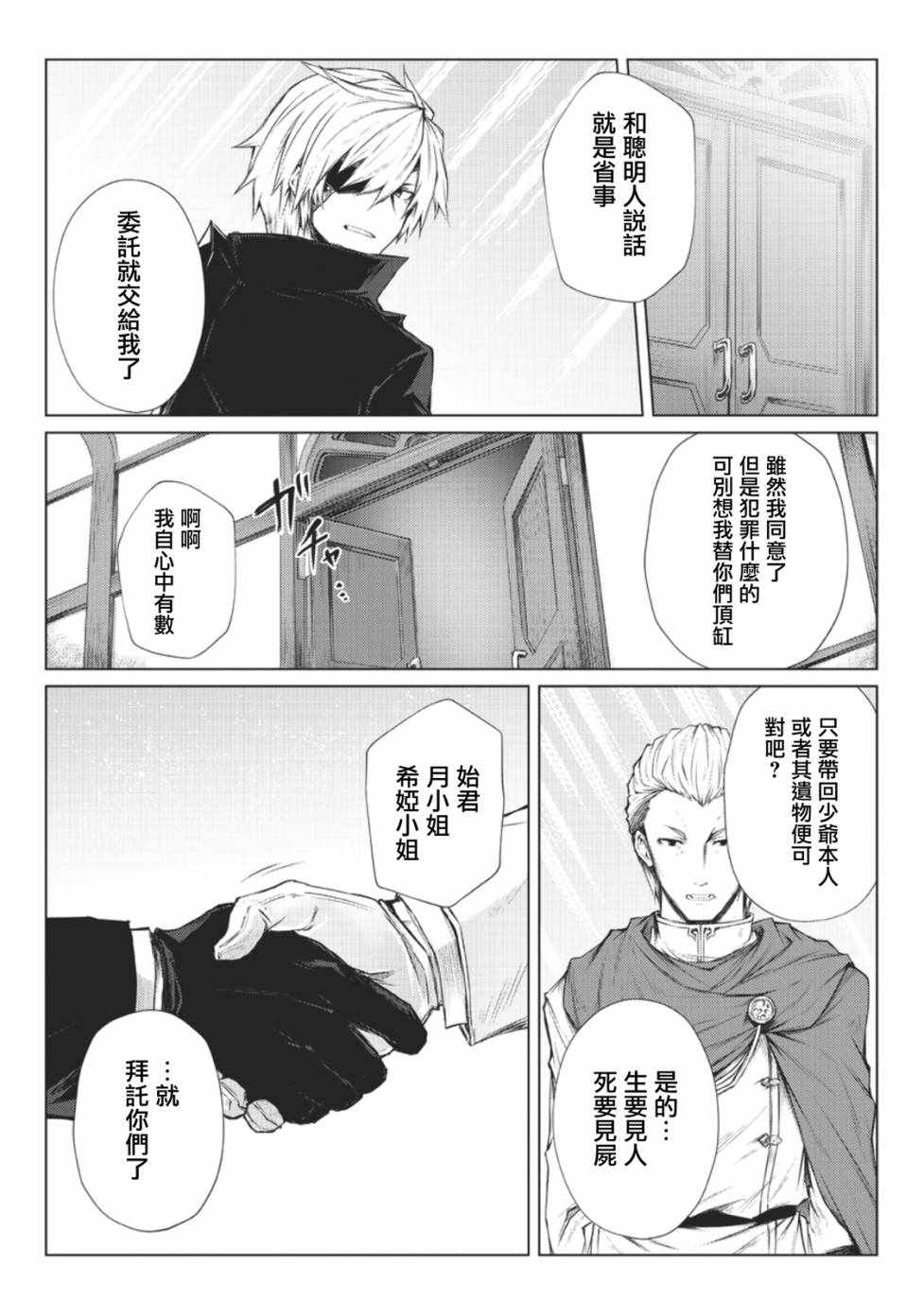 《平凡职业成就世界最强》漫画最新章节第28话免费下拉式在线观看章节第【20】张图片
