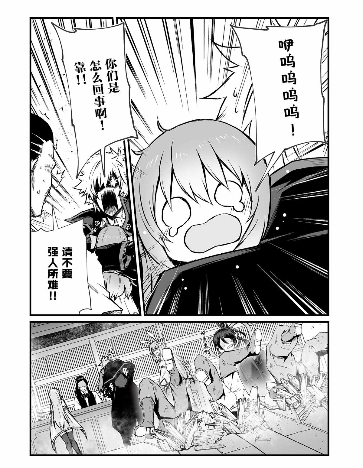 《平凡职业成就世界最强》漫画最新章节第42话 试看版免费下拉式在线观看章节第【21】张图片