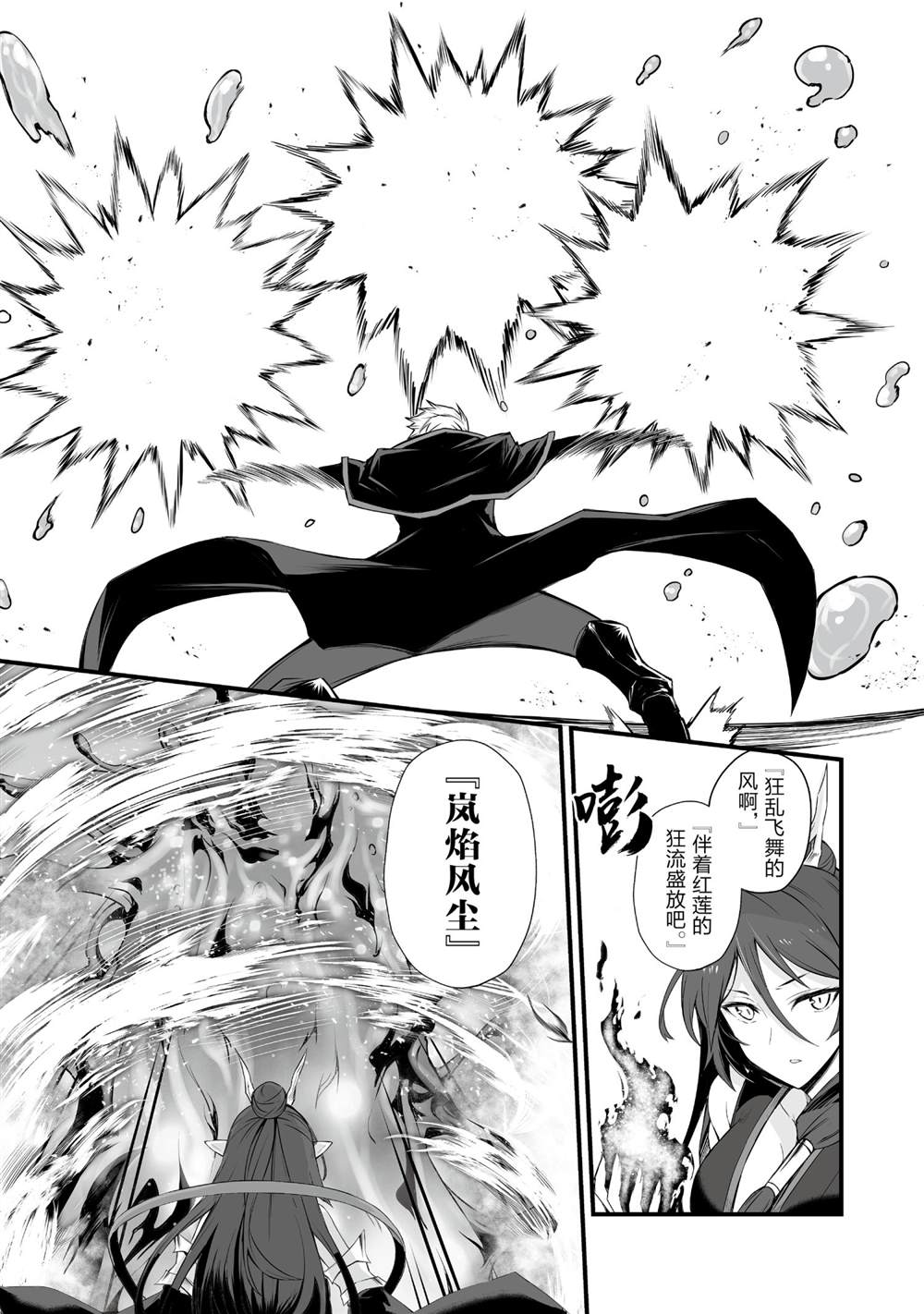 《平凡职业成就世界最强》漫画最新章节第51话 试看版免费下拉式在线观看章节第【3】张图片