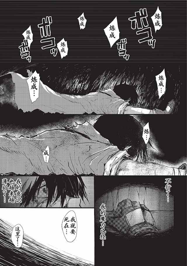 《平凡职业成就世界最强》漫画最新章节第5话免费下拉式在线观看章节第【5】张图片