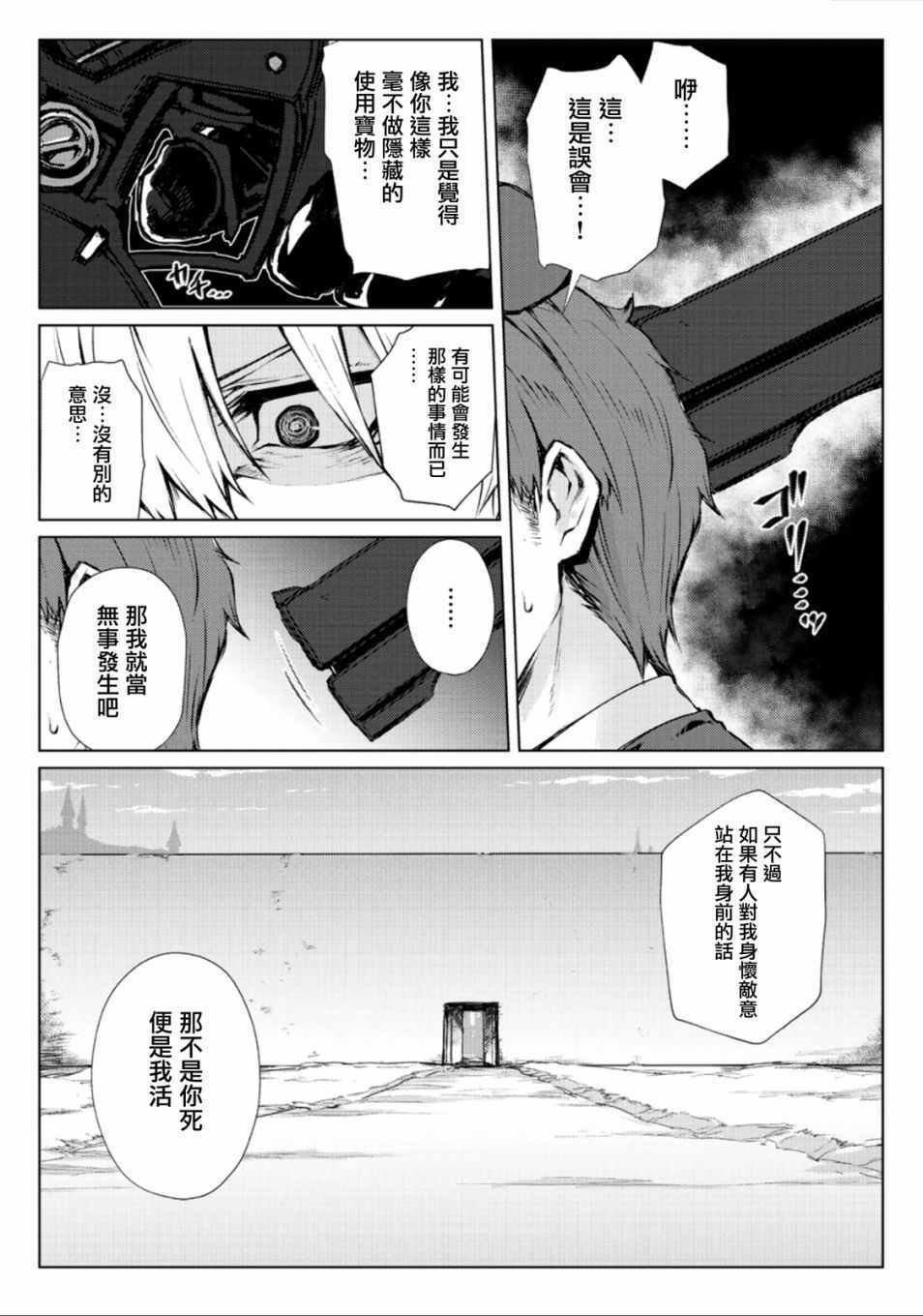 《平凡职业成就世界最强》漫画最新章节第27话免费下拉式在线观看章节第【16】张图片