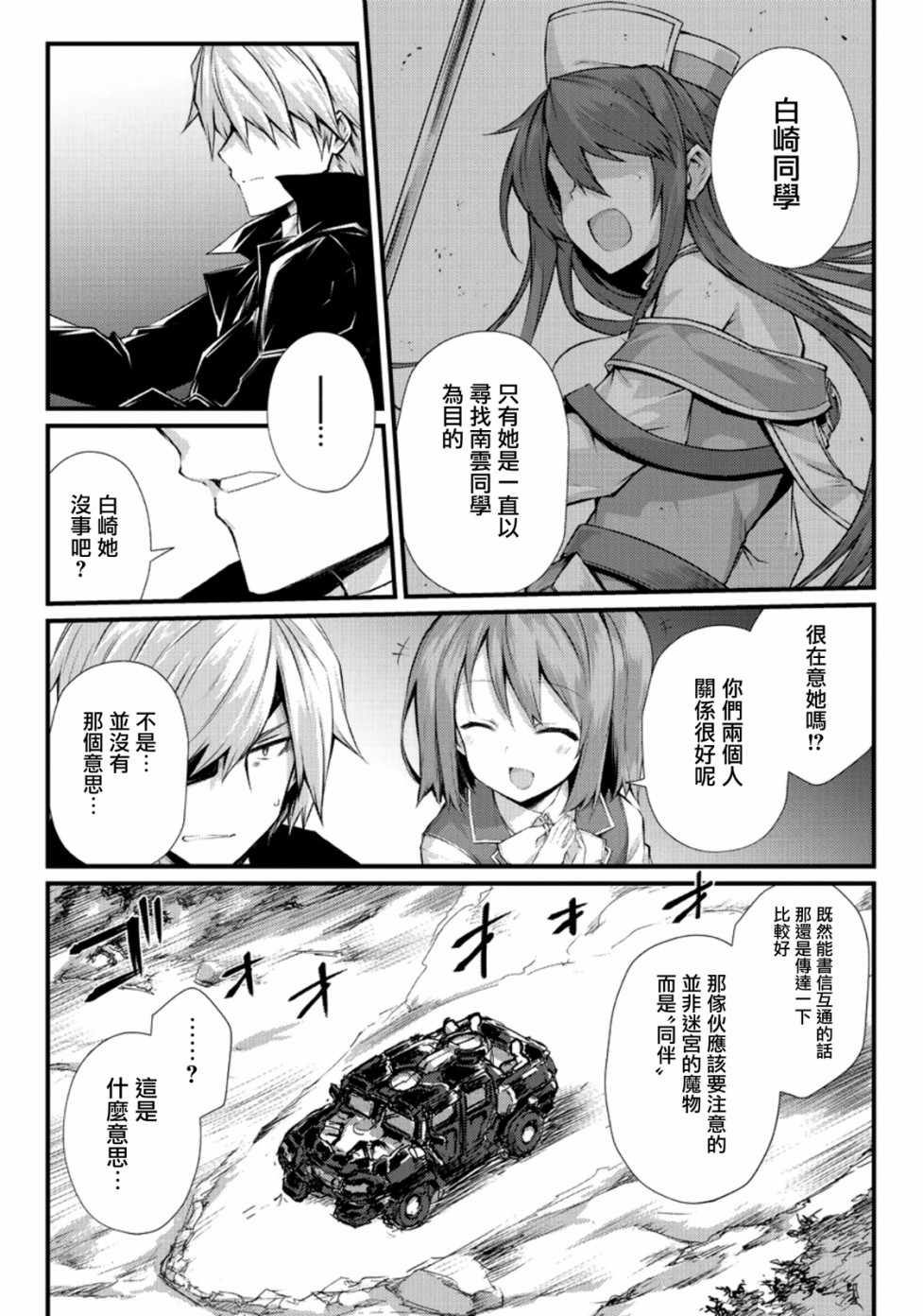 《平凡职业成就世界最强》漫画最新章节第30话免费下拉式在线观看章节第【7】张图片