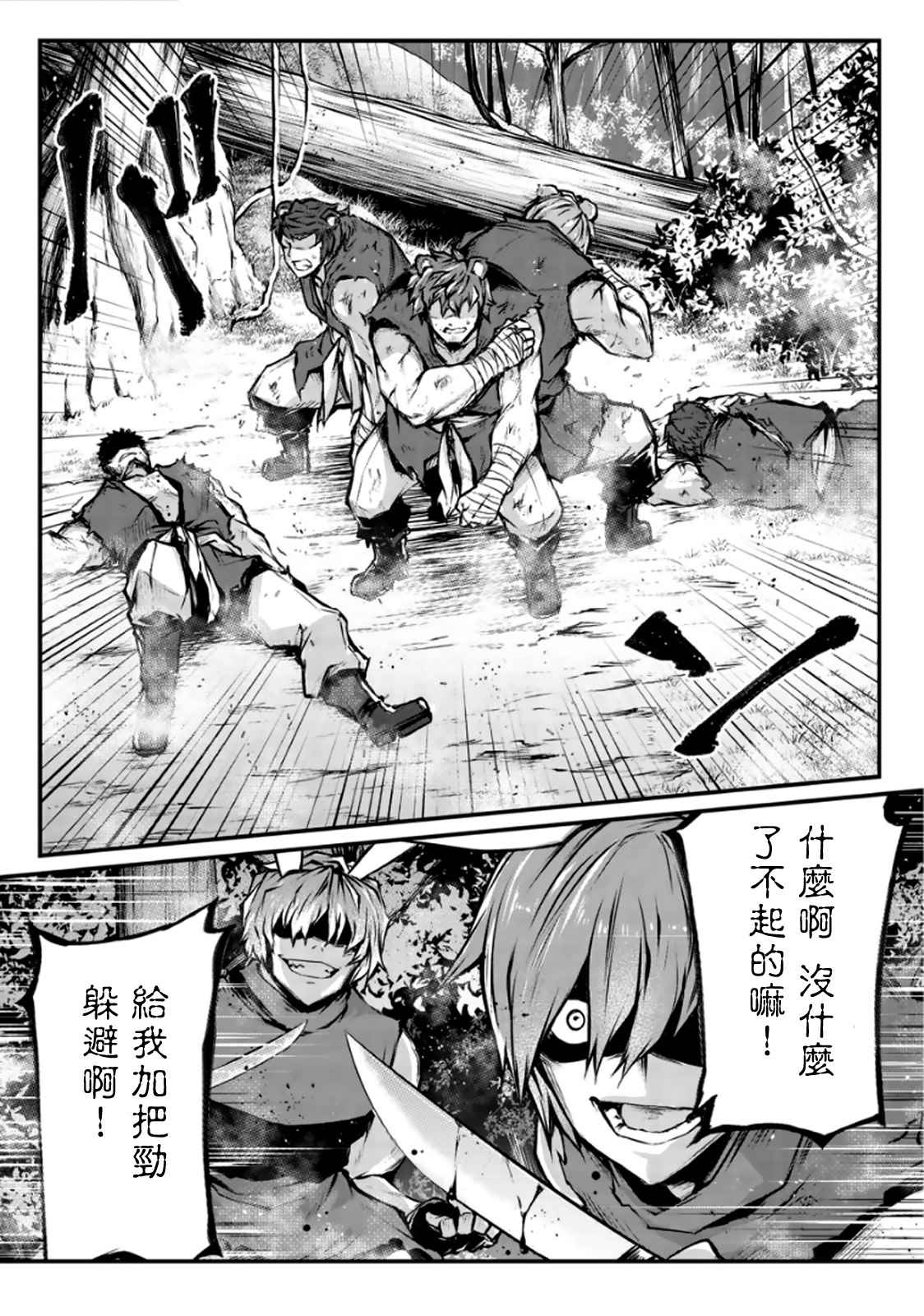 《平凡职业成就世界最强》漫画最新章节第18话免费下拉式在线观看章节第【16】张图片