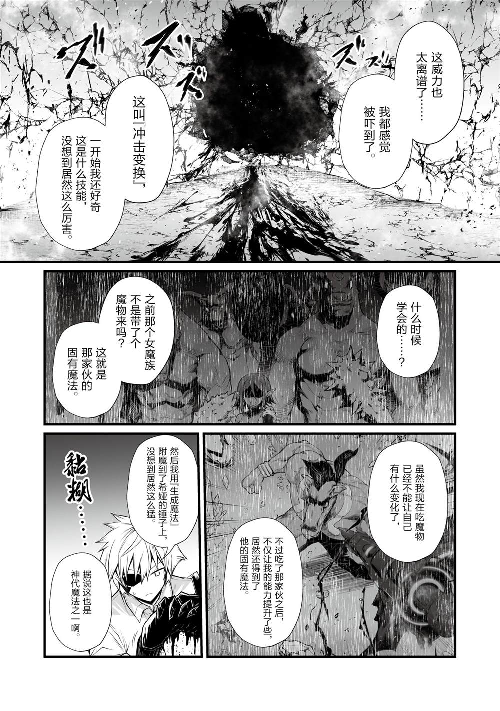 《平凡职业成就世界最强》漫画最新章节第52话 试看版免费下拉式在线观看章节第【12】张图片