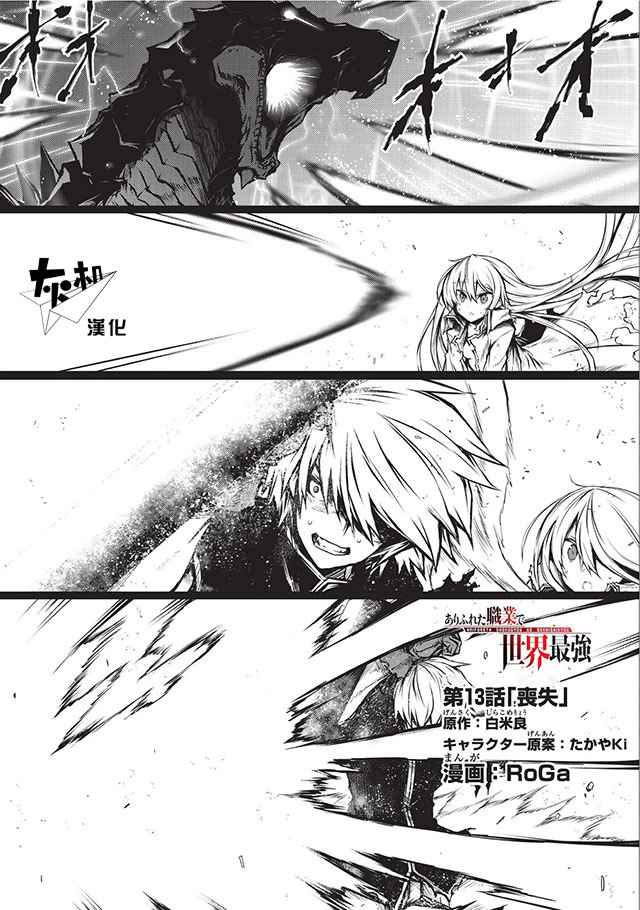 《平凡职业成就世界最强》漫画最新章节第13话免费下拉式在线观看章节第【1】张图片