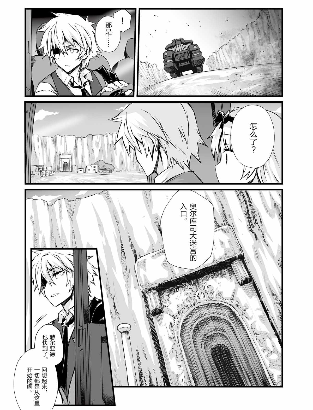 《平凡职业成就世界最强》漫画最新章节第42话 试看版免费下拉式在线观看章节第【13】张图片