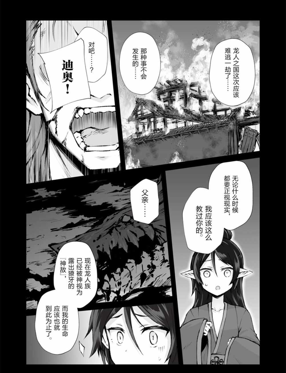 《平凡职业成就世界最强》漫画最新章节第38话 试看版免费下拉式在线观看章节第【5】张图片