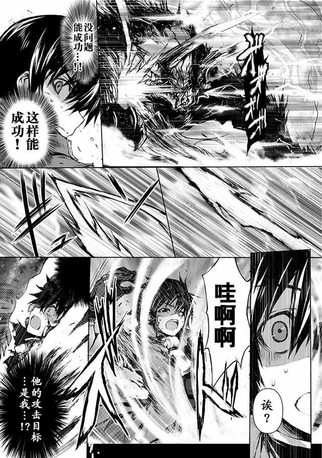 《平凡职业成就世界最强》漫画最新章节第4话免费下拉式在线观看章节第【14】张图片