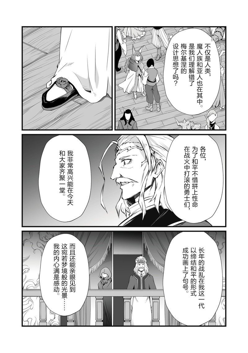 《平凡职业成就世界最强》漫画最新章节第62话 试看版免费下拉式在线观看章节第【21】张图片