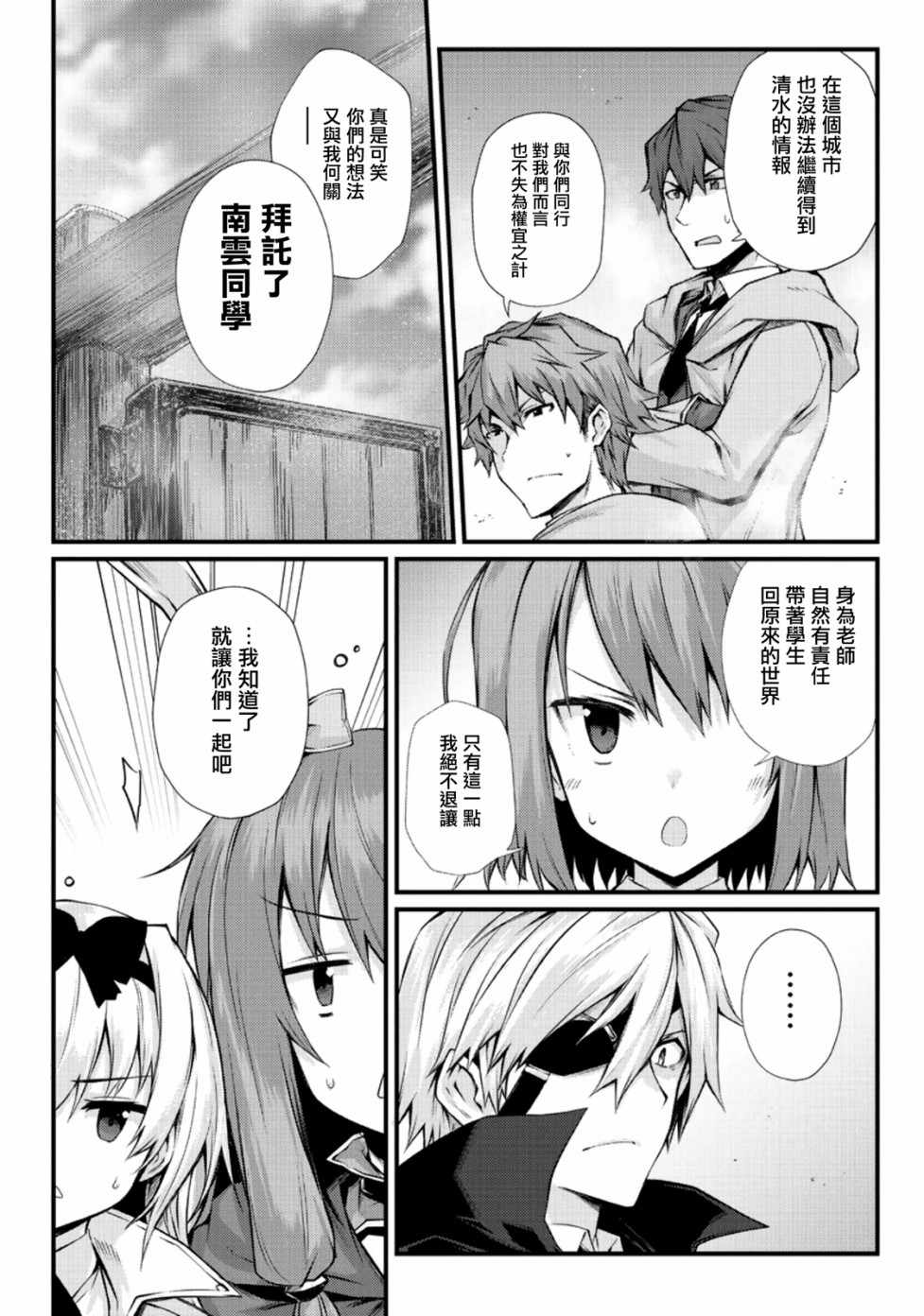 《平凡职业成就世界最强》漫画最新章节第30话免费下拉式在线观看章节第【3】张图片