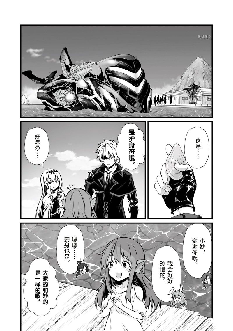《平凡职业成就世界最强》漫画最新章节第66话 试看版免费下拉式在线观看章节第【14】张图片