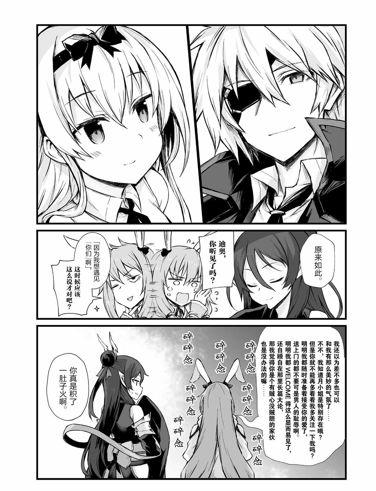 《平凡职业成就世界最强》漫画最新章节第42话 试看版免费下拉式在线观看章节第【16】张图片