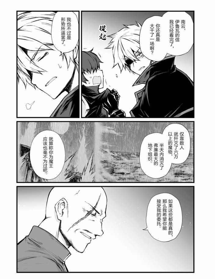 《平凡职业成就世界最强》漫画最新章节第43话 试看版免费下拉式在线观看章节第【11】张图片
