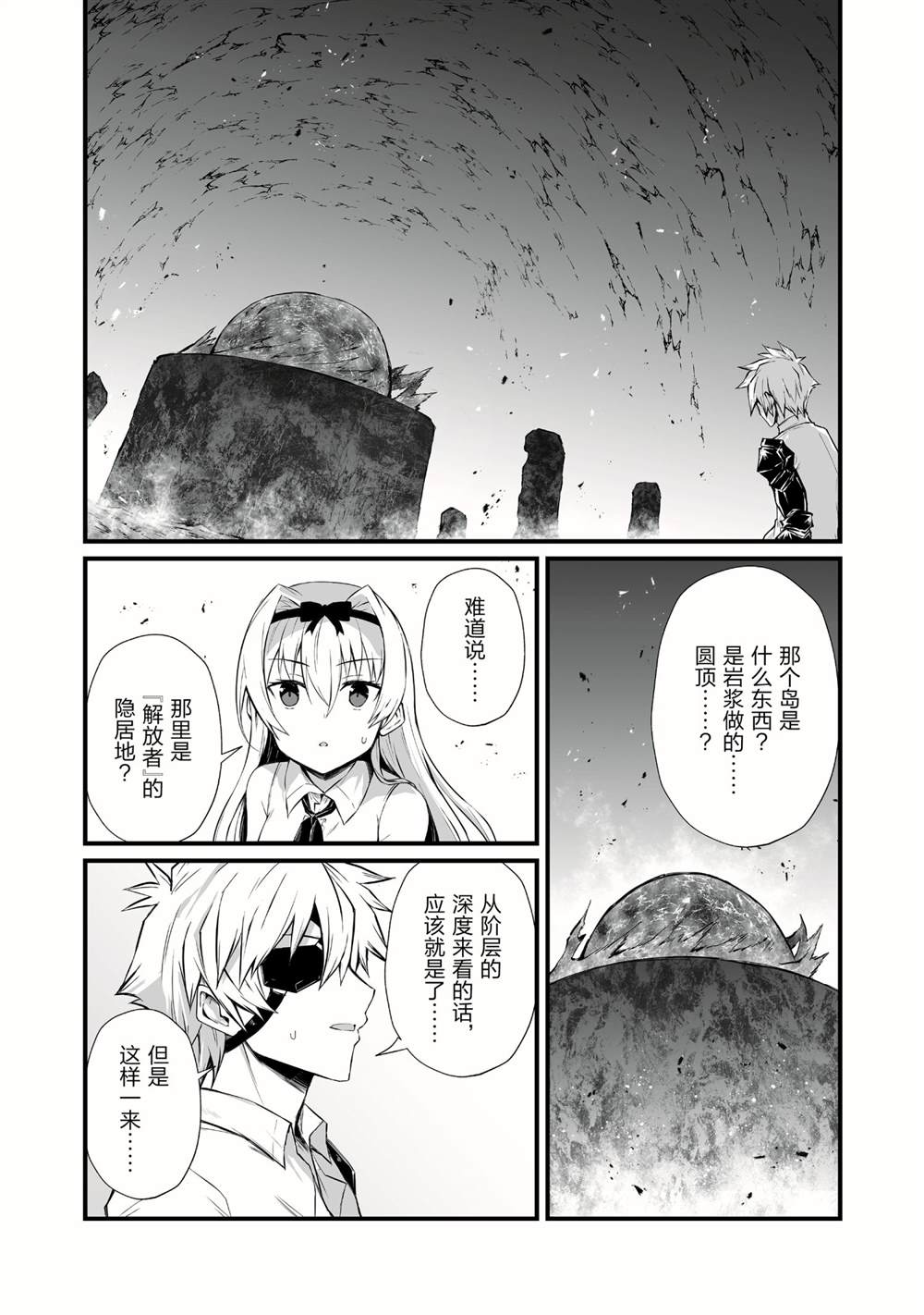 《平凡职业成就世界最强》漫画最新章节第53话 试看版免费下拉式在线观看章节第【12】张图片