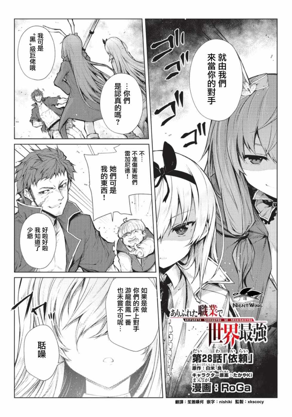 《平凡职业成就世界最强》漫画最新章节第28话免费下拉式在线观看章节第【1】张图片