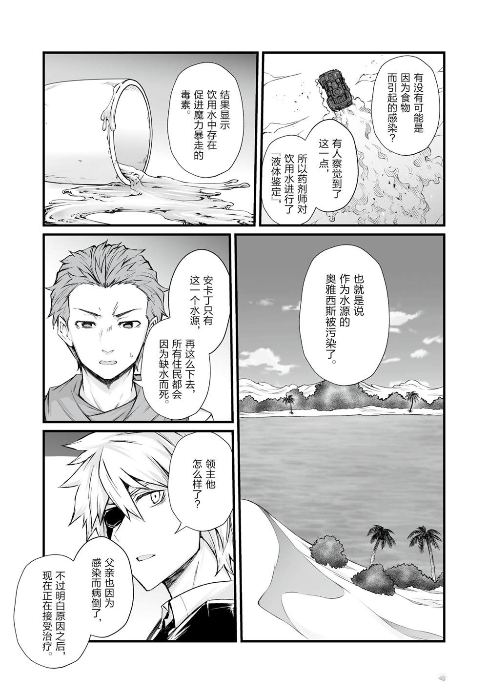 《平凡职业成就世界最强》漫画最新章节第50话 试看版免费下拉式在线观看章节第【5】张图片