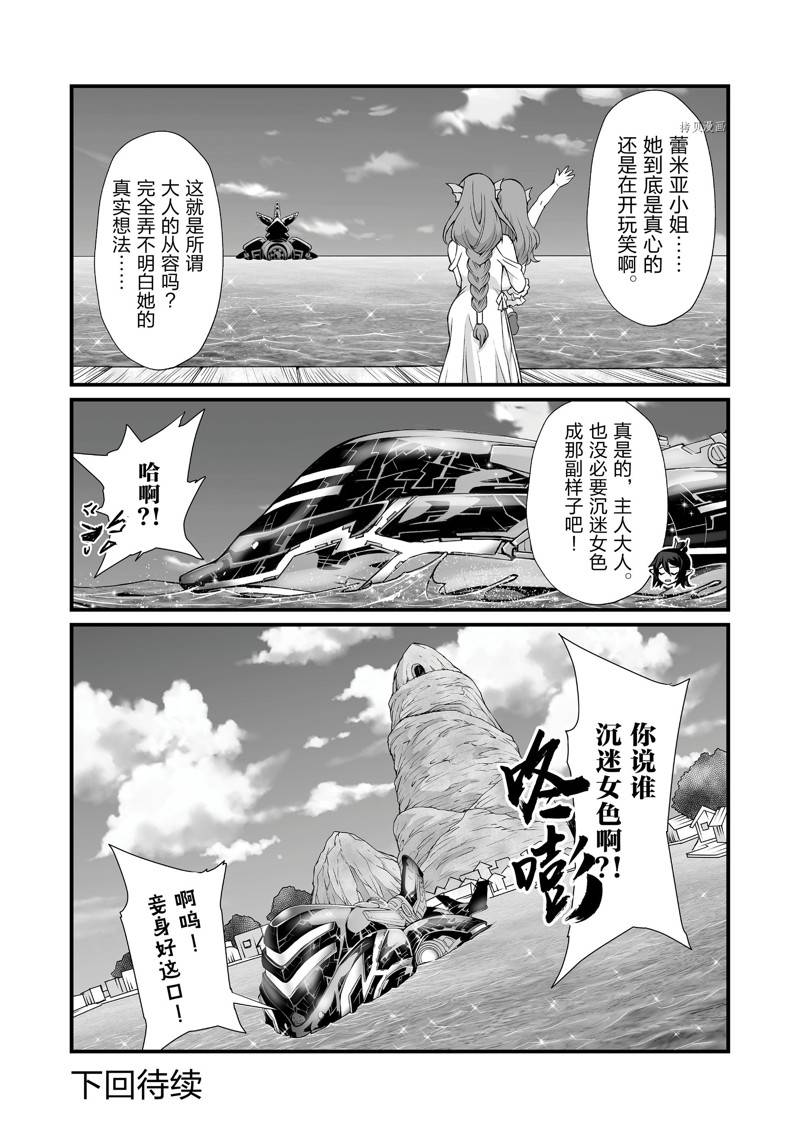 《平凡职业成就世界最强》漫画最新章节第59话 试看版免费下拉式在线观看章节第【28】张图片