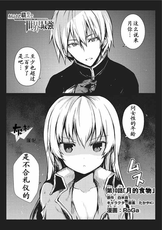 《平凡职业成就世界最强》漫画最新章节第10话免费下拉式在线观看章节第【1】张图片