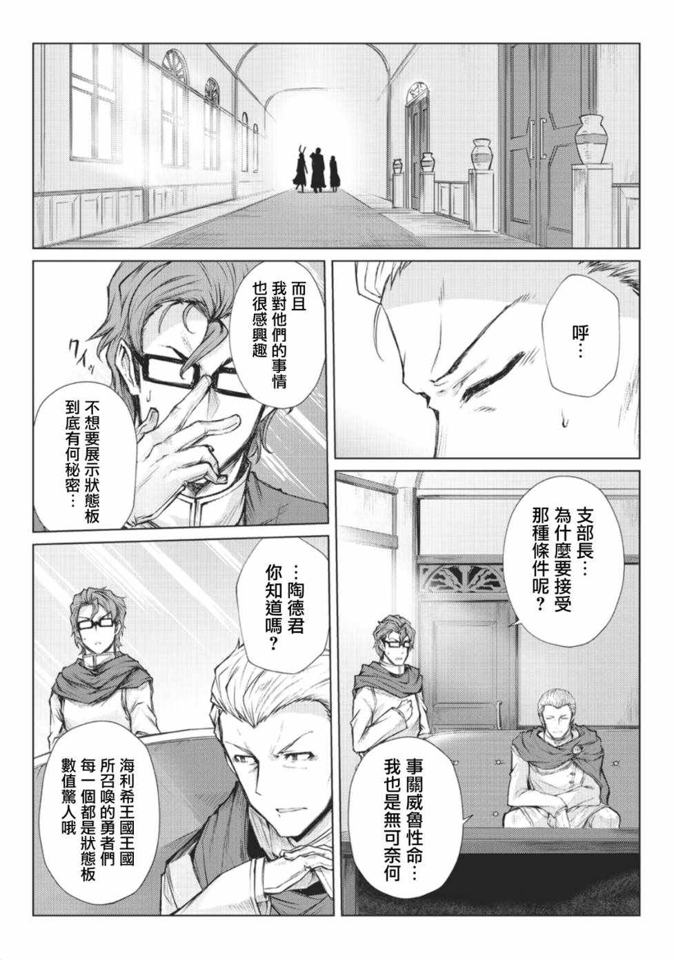《平凡职业成就世界最强》漫画最新章节第28话免费下拉式在线观看章节第【21】张图片