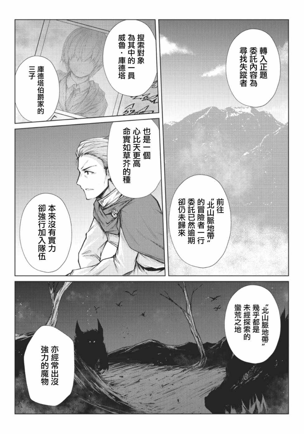 《平凡职业成就世界最强》漫画最新章节第28话免费下拉式在线观看章节第【15】张图片