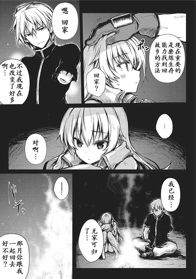 《平凡职业成就世界最强》漫画最新章节第10话免费下拉式在线观看章节第【11】张图片