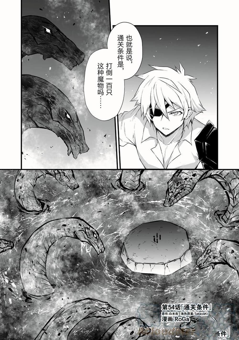 《平凡职业成就世界最强》漫画最新章节第54话 试看版免费下拉式在线观看章节第【1】张图片