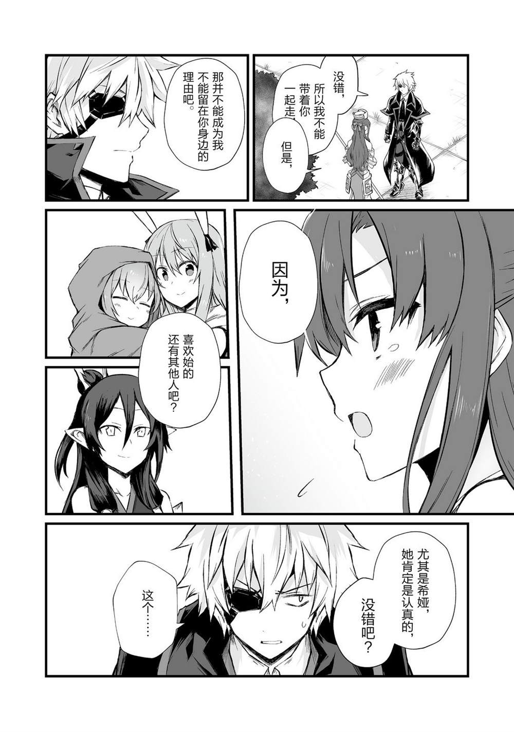 《平凡职业成就世界最强》漫画最新章节第48话 试看版免费下拉式在线观看章节第【3】张图片