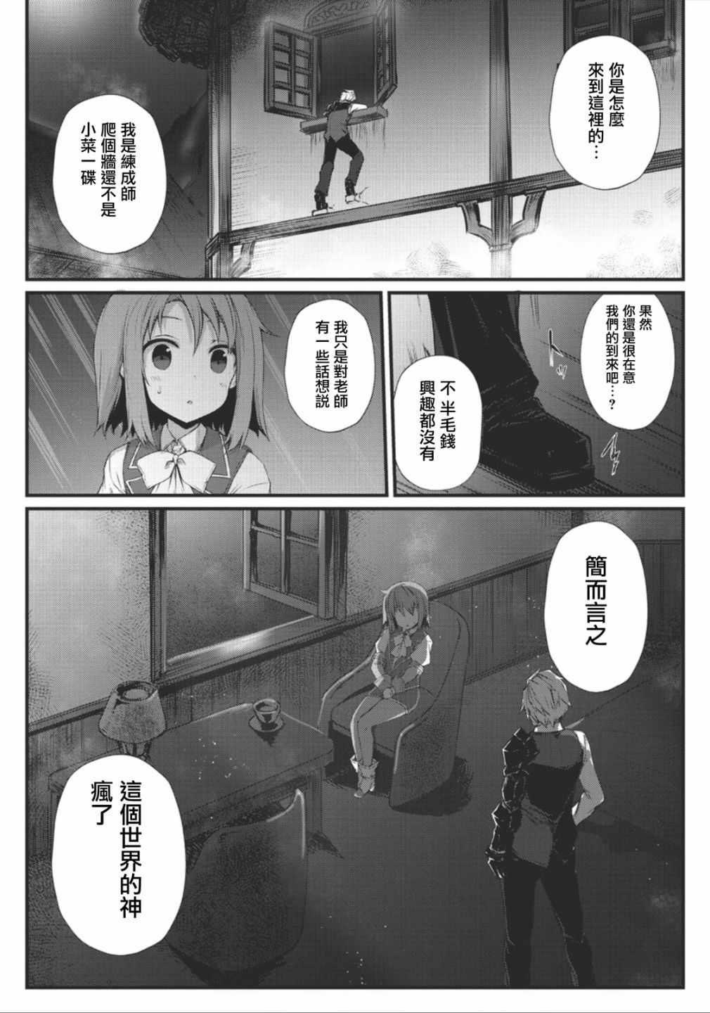 《平凡职业成就世界最强》漫画最新章节第29话免费下拉式在线观看章节第【19】张图片