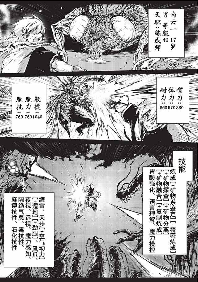 《平凡职业成就世界最强》漫画最新章节第7话免费下拉式在线观看章节第【14】张图片