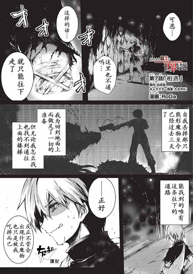 《平凡职业成就世界最强》漫画最新章节第7话免费下拉式在线观看章节第【1】张图片