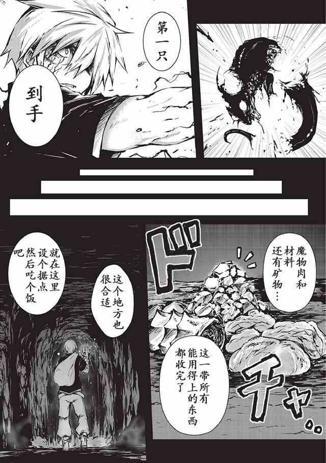 《平凡职业成就世界最强》漫画最新章节第7话免费下拉式在线观看章节第【4】张图片