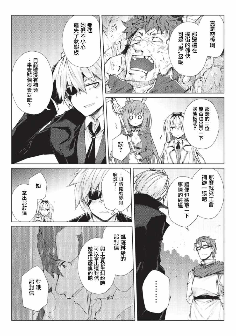 《平凡职业成就世界最强》漫画最新章节第28话免费下拉式在线观看章节第【9】张图片