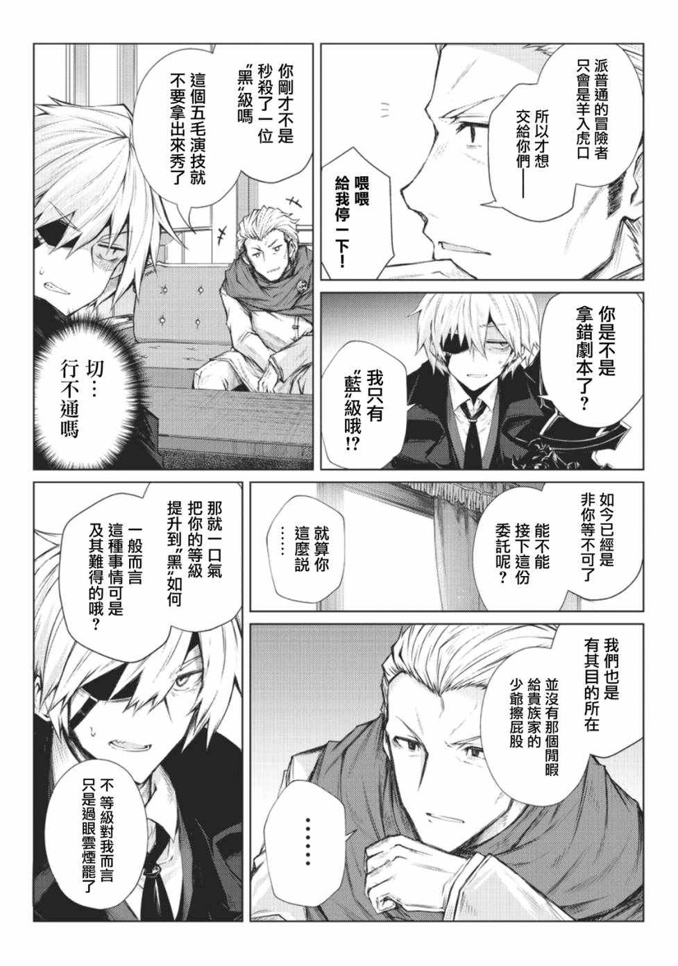 《平凡职业成就世界最强》漫画最新章节第28话免费下拉式在线观看章节第【16】张图片