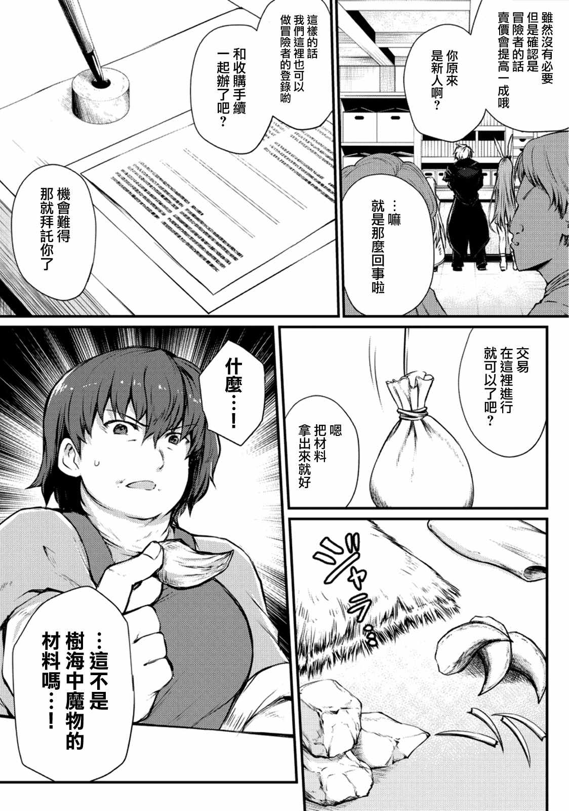 《平凡职业成就世界最强》漫画最新章节第20话免费下拉式在线观看章节第【7】张图片