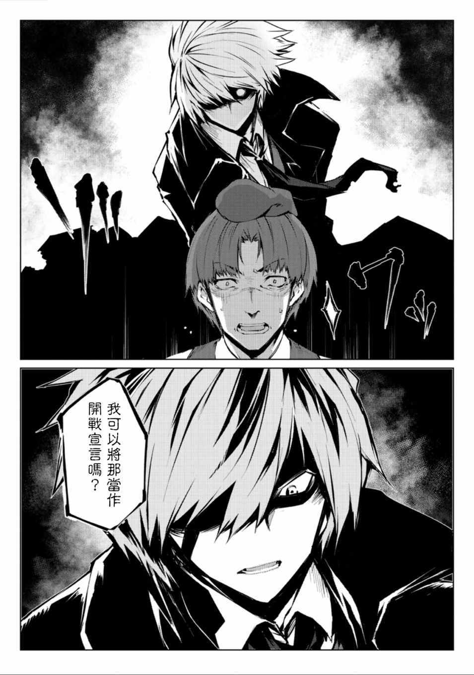 《平凡职业成就世界最强》漫画最新章节第27话免费下拉式在线观看章节第【15】张图片