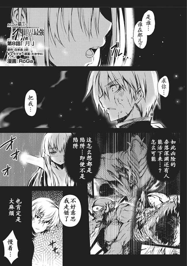 《平凡职业成就世界最强》漫画最新章节第8话免费下拉式在线观看章节第【1】张图片