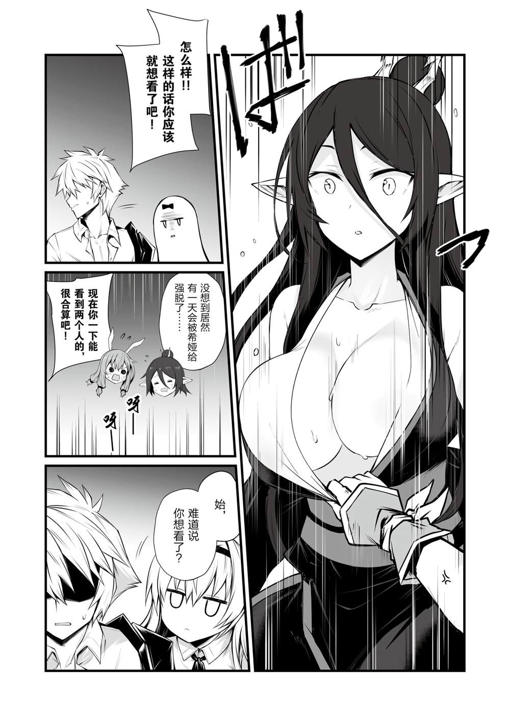 《平凡职业成就世界最强》漫画最新章节第52话 试看版免费下拉式在线观看章节第【25】张图片