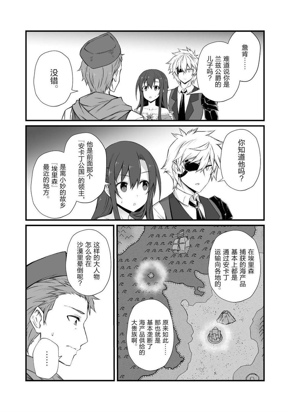 《平凡职业成就世界最强》漫画最新章节第49话 试看版免费下拉式在线观看章节第【25】张图片
