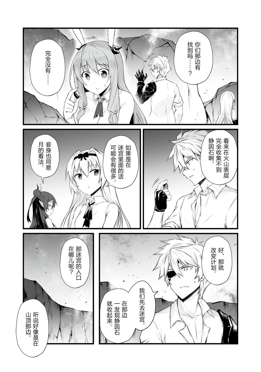 《平凡职业成就世界最强》漫画最新章节第51话 试看版免费下拉式在线观看章节第【24】张图片