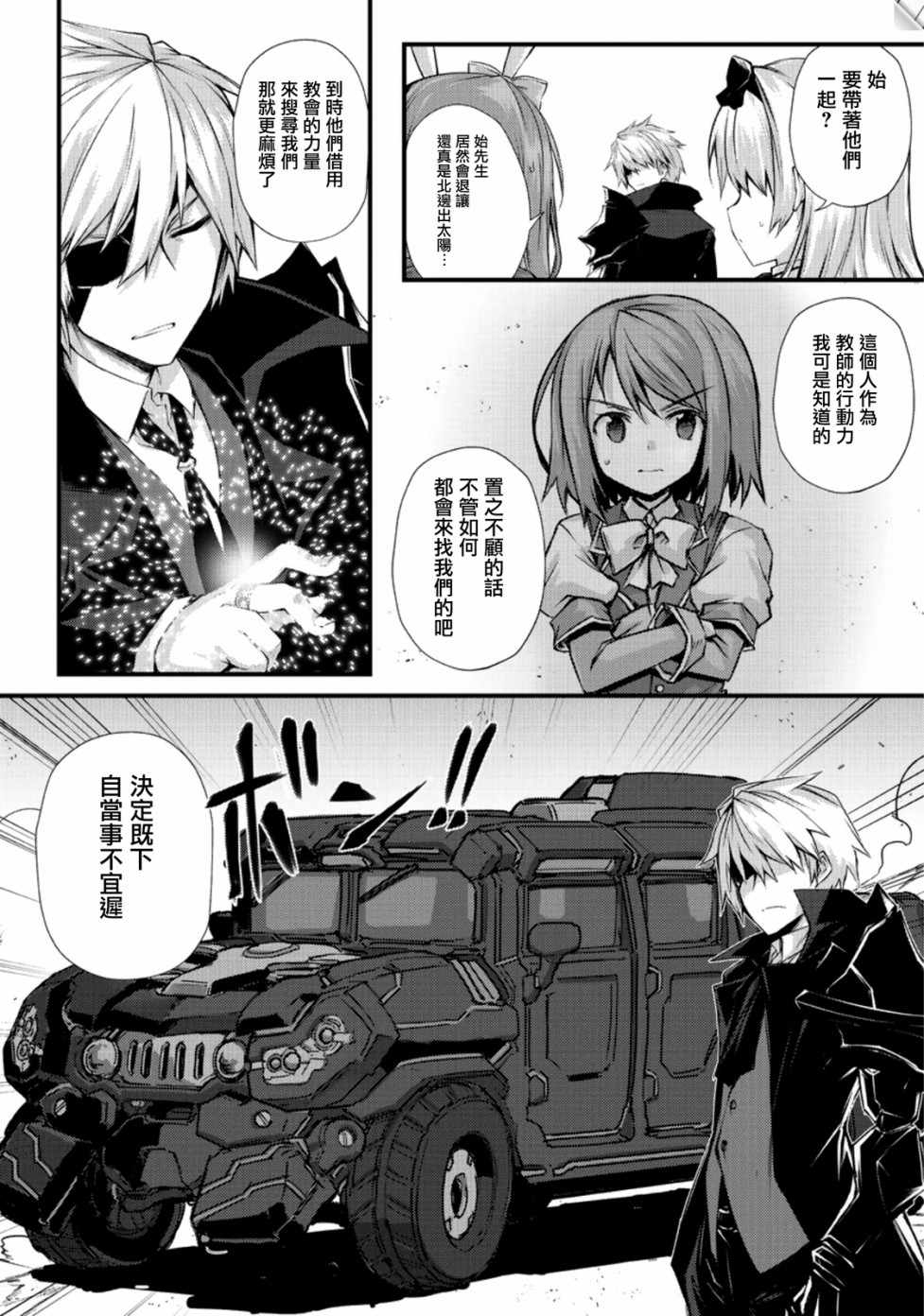 《平凡职业成就世界最强》漫画最新章节第30话免费下拉式在线观看章节第【4】张图片