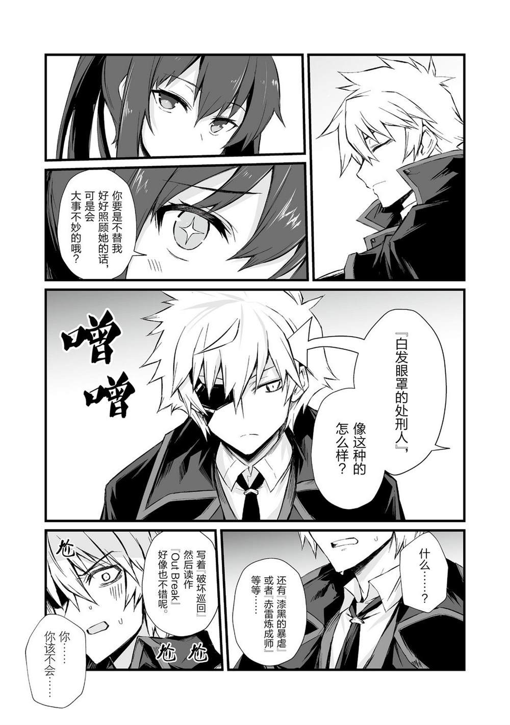 《平凡职业成就世界最强》漫画最新章节第48话 试看版免费下拉式在线观看章节第【21】张图片