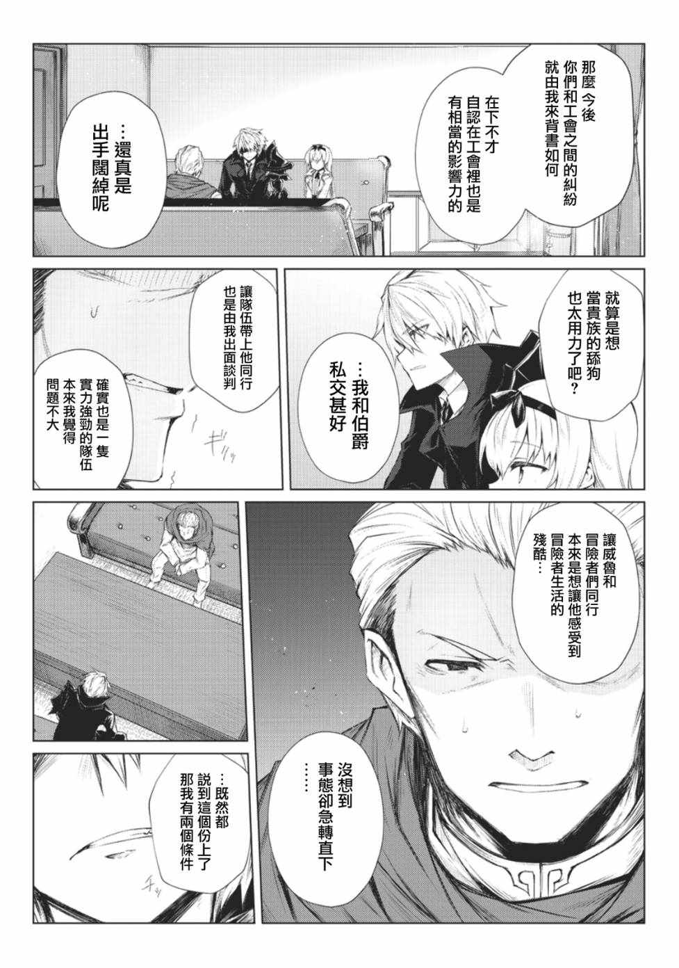 《平凡职业成就世界最强》漫画最新章节第28话免费下拉式在线观看章节第【17】张图片