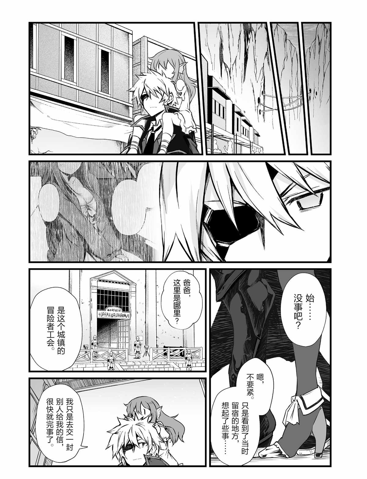 《平凡职业成就世界最强》漫画最新章节第42话 试看版免费下拉式在线观看章节第【17】张图片